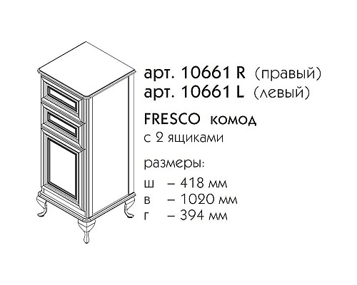 Купить Тумба белый матовый 41,8 см L Caprigo Fresco 10661L-B016 в магазине сантехники Santeh-Crystal.ru