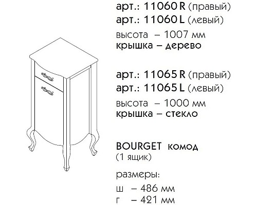 Купить Тумба белый матовый 48,6 см L Caprigo Bourget 11065L-B016 в магазине сантехники Santeh-Crystal.ru