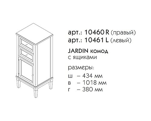 Купить Тумба серый матовый 43,4 см L Caprigo Jardin 10461L-B021 в магазине сантехники Santeh-Crystal.ru