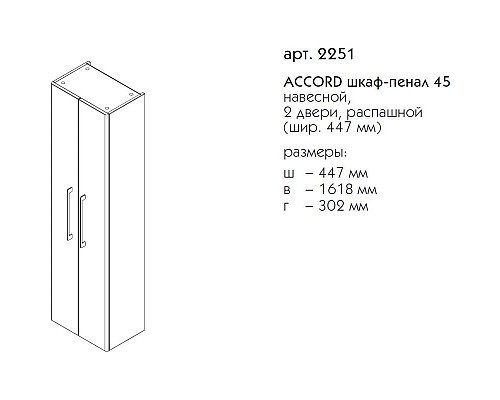 Приобрести Пенал подвесной графит матовый Caprigo Accord 2251-TP810 в магазине сантехники Santeh-Crystal.ru