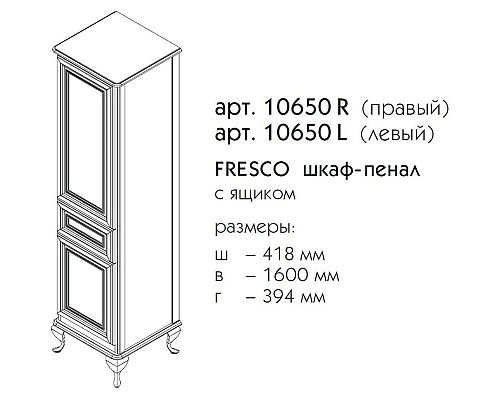 Купить Пенал напольный белый матовый L Caprigo Fresco 10650L-B016 в магазине сантехники Santeh-Crystal.ru