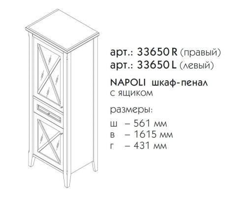 Заказать Пенал напольный светлый орех L Caprigo Napoli Promo 33650L-B168 в магазине сантехники Santeh-Crystal.ru
