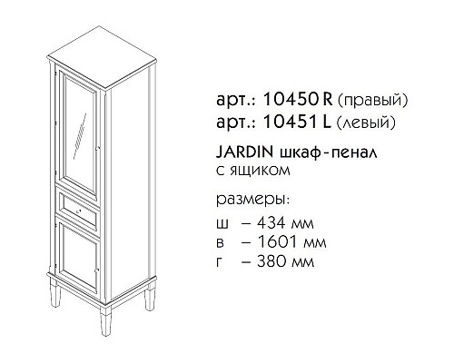 Santeh-Crystal.ru: Пенал напольный белый матовый R Caprigo Jardin 10450R-B031G Приобрести Пенал напольный белый матовый R Caprigo Jardin 10450R-B031G в магазине сантехники Santeh-Crystal.ru
