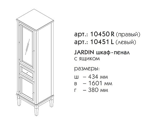 Заказать Пенал напольный фисташковый матовый R Caprigo Jardin 10450R-B059 в магазине сантехники Santeh-Crystal.ru