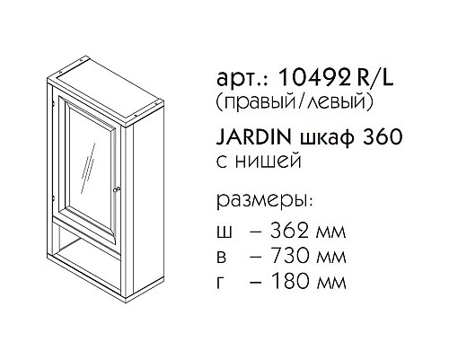 Приобрести Шкаф одностворчатый серый матовый L Caprigo Jardin 10492L-B021 в магазине сантехники Santeh-Crystal.ru