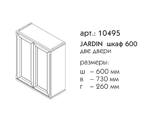 Приобрести Шкаф двустворчатый серый матовый Caprigo Jardin 10495-B021 в магазине сантехники Santeh-Crystal.ru