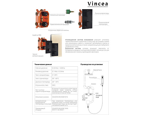 Душевой комплект 255 мм Vincea VSFW-102TCH