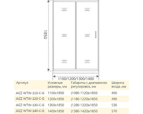 Заказать Душевая дверь 110 см Good Door Jazz WTW-110-C-G прозрачное в магазине сантехники Santeh-Crystal.ru