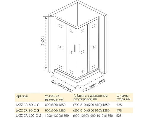 Приобрести Душевой уголок 100х100 см Good Door Jazz CR-100-C-G прозрачное в магазине сантехники Santeh-Crystal.ru