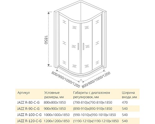 Приобрести Душевой уголок 80х80 см Good Door Jazz R-80-C-G прозрачное в магазине сантехники Santeh-Crystal.ru