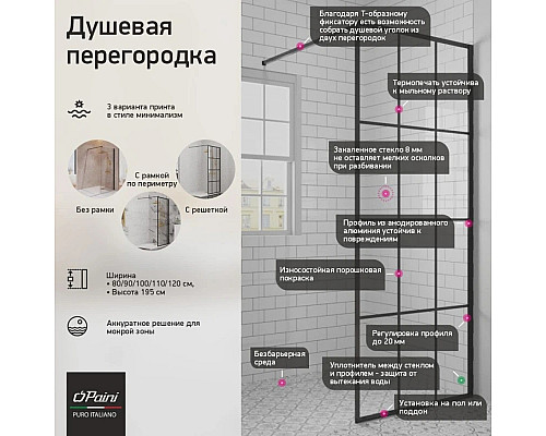 Santeh-Crystal.ru: Неподвижная перегородка 110 см Paini PAINI-WalkIN110G прозрачное Приобрести Неподвижная перегородка 110 см Paini PAINI-WalkIN110G прозрачное в магазине сантехники Santeh-Crystal.ru