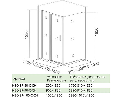 Santeh-Crystal.ru: Боковая стенка 80 см Good Door Neo SP-80-C-CH прозрачное Купить Боковая стенка 80 см Good Door Neo SP-80-C-CH прозрачное в магазине сантехники Santeh-Crystal.ru