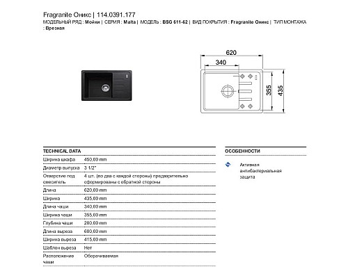 Приобрести Кухонная мойка Franke Malta BSG 611-62 оникс 114.0391.177 в магазине сантехники Santeh-Crystal.ru