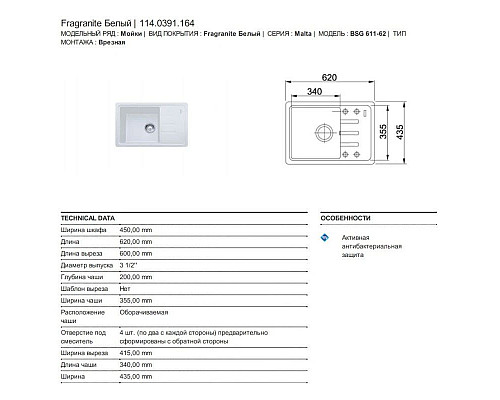 Santeh-Crystal.ru: Кухонная мойка Franke Malta BSG 611-62 белый 114.0391.164 Приобрести Кухонная мойка Franke Malta BSG 611-62 белый 114.0391.164 в магазине сантехники Santeh-Crystal.ru