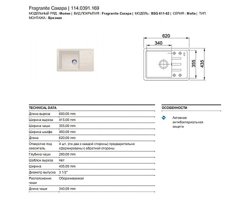 Заказать Кухонная мойка Franke Malta BSG 611-62 сахара 114.0391.169 в магазине сантехники Santeh-Crystal.ru