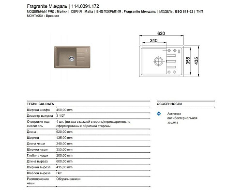 Приобрести Кухонная мойка Franke Malta BSG 611-62 миндаль 114.0391.172 в магазине сантехники Santeh-Crystal.ru