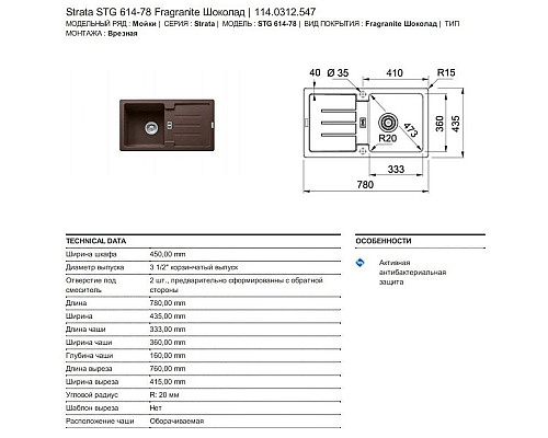 Купить Кухонная мойка Franke Strata STG 614-78 шоколад 114.0312.547 в магазине сантехники Santeh-Crystal.ru