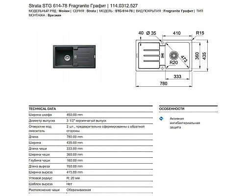 Заказать Кухонная мойка Franke Strata STG 614-78 графит 114.0312.527 в магазине сантехники Santeh-Crystal.ru