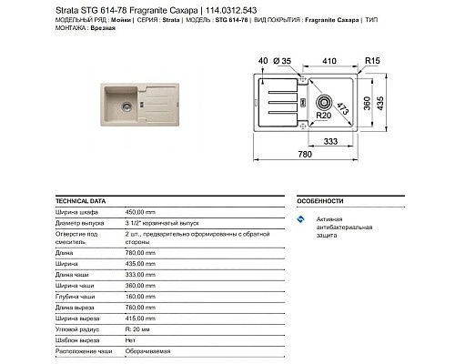 Купить Кухонная мойка Franke Strata STG 614-78 сахара 114.0312.543 в магазине сантехники Santeh-Crystal.ru