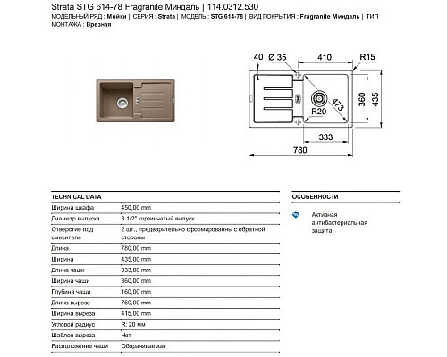 Заказать Кухонная мойка Franke Strata STG 614-78 миндаль 114.0312.530 в магазине сантехники Santeh-Crystal.ru