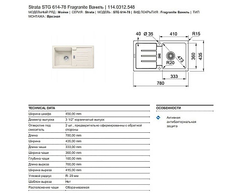 Купить Кухонная мойка Franke Strata STG 614-78 ваниль 114.0312.548 в магазине сантехники Santeh-Crystal.ru