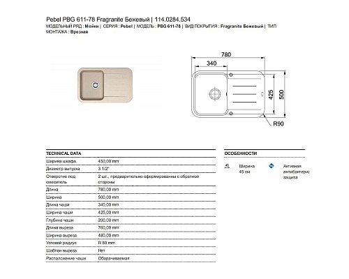 Приобрести Кухонная мойка Franke Pebel PBG 611-78 бежевый 114.0284.534 в магазине сантехники Santeh-Crystal.ru