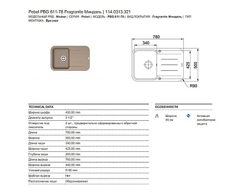 Заказать Кухонная мойка Franke Pebel PBG 611-78 миндаль 114.0313.321 в магазине сантехники Santeh-Crystal.ru