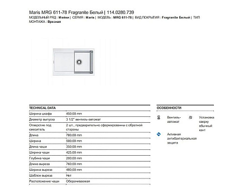 Заказать Кухонная мойка Franke Maris MRG 611 белый 114.0280.739 в магазине сантехники Santeh-Crystal.ru