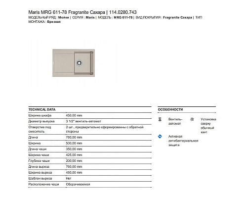 Santeh-Crystal.ru: Кухонная мойка Franke Maris MRG 611 сахара 114.0280.743 Приобрести Кухонная мойка Franke Maris MRG 611 сахара 114.0280.743 в магазине сантехники Santeh-Crystal.ru
