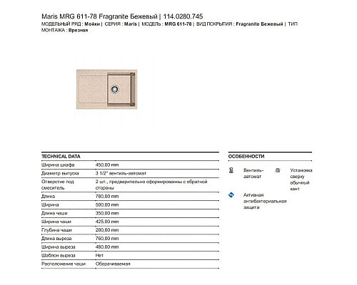 Заказать Кухонная мойка Franke Maris MRG 611 бежевый 114.0280.745 в магазине сантехники Santeh-Crystal.ru