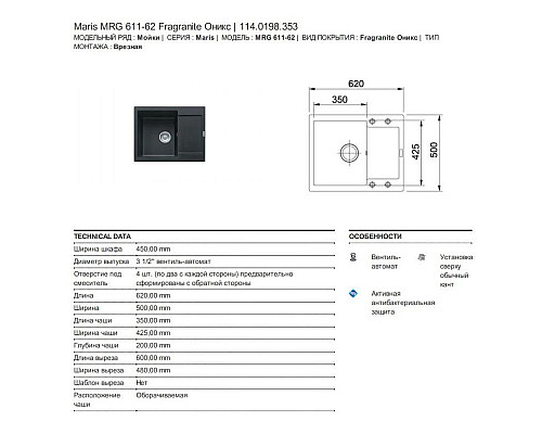 Заказать Кухонная мойка Franke Maris MRG 611C оникс 114.0198.353 в магазине сантехники Santeh-Crystal.ru
