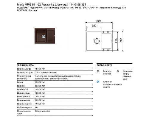 Приобрести Кухонная мойка Franke Maris MRG 611C шоколад 114.0198.385 в магазине сантехники Santeh-Crystal.ru