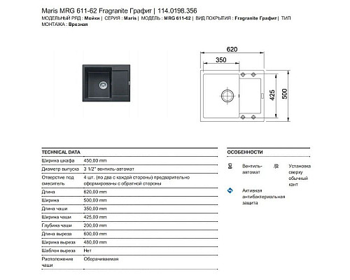 Купить Кухонная мойка Franke Maris MRG 611C графит 114.0198.356 в магазине сантехники Santeh-Crystal.ru