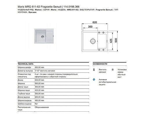 Заказать Кухонная мойка Franke Maris MRG 611C белый 114.0198.366 в магазине сантехники Santeh-Crystal.ru