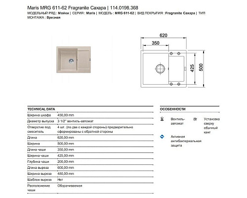 Заказать Кухонная мойка Franke Maris MRG 611C сахара 114.0198.368 в магазине сантехники Santeh-Crystal.ru