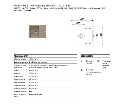 Заказать Кухонная мойка Franke Maris MRG 611C миндаль 114.0313.271 в магазине сантехники Santeh-Crystal.ru