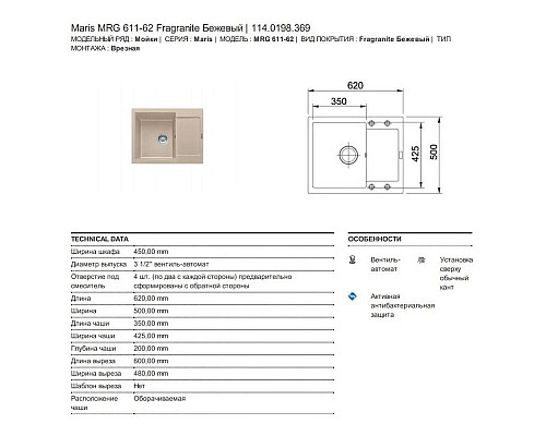 Заказать Кухонная мойка Franke Maris MRG 611C бежевый 114.0198.369 в магазине сантехники Santeh-Crystal.ru
