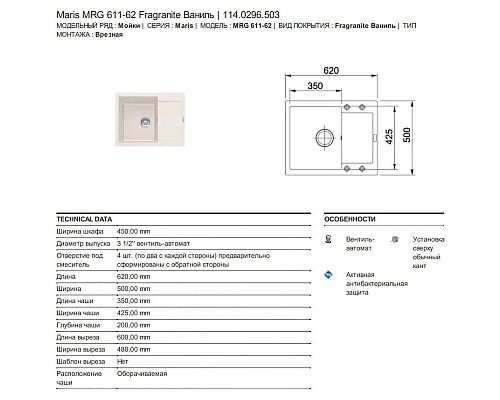 Заказать Кухонная мойка Franke Maris MRG 611C ваниль 114.0296.503 в магазине сантехники Santeh-Crystal.ru