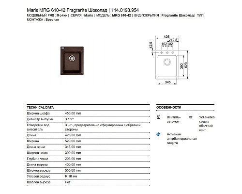 Заказать Кухонная мойка Franke Maris MRG 610-42 шоколад 114.0198.954 в магазине сантехники Santeh-Crystal.ru