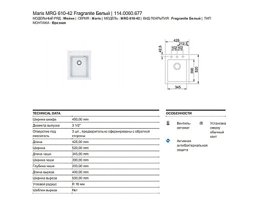 Купить Кухонная мойка Franke Maris MRG 610-42 белый 114.0060.677 в магазине сантехники Santeh-Crystal.ru