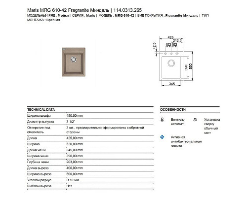 Заказать Кухонная мойка Franke Maris MRG 610-42 миндаль 114.0313.265 в магазине сантехники Santeh-Crystal.ru