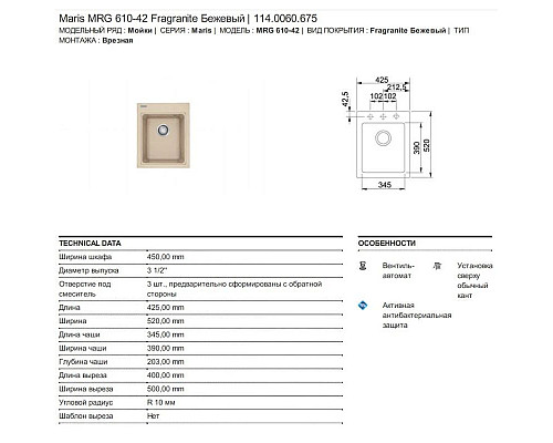 Купить Кухонная мойка Franke Maris MRG 610-42 бежевая 114.0060.675 в магазине сантехники Santeh-Crystal.ru