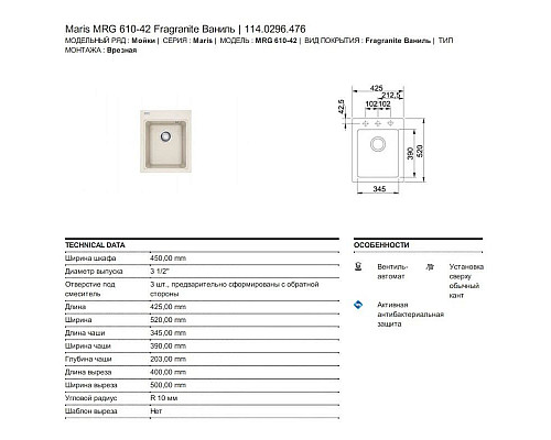 Купить Кухонная мойка Franke Maris MRG 610-42 ваниль 114.0296.476 в магазине сантехники Santeh-Crystal.ru