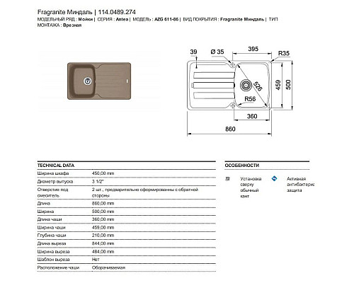 Приобрести Кухонная мойка Franke Antea AZG 611-86 миндаль 114.0489.274 в магазине сантехники Santeh-Crystal.ru