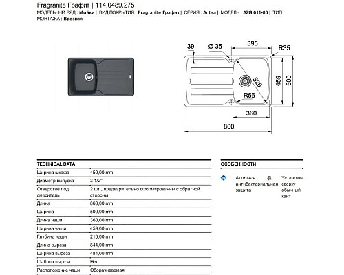 Купить Кухонная мойка Franke Antea AZG 611-86 графит 114.0489.275 в магазине сантехники Santeh-Crystal.ru