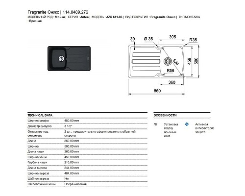 Приобрести Кухонная мойка Franke Antea AZG 611-86 оникс 114.0489.276 в магазине сантехники Santeh-Crystal.ru