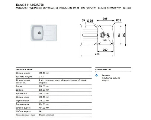 Santeh-Crystal.ru: Кухонная мойка Franke Antea AZG 611-78 белый 114.0537.768 Приобрести Кухонная мойка Franke Antea AZG 611-78 белый 114.0537.768 в магазине сантехники Santeh-Crystal.ru