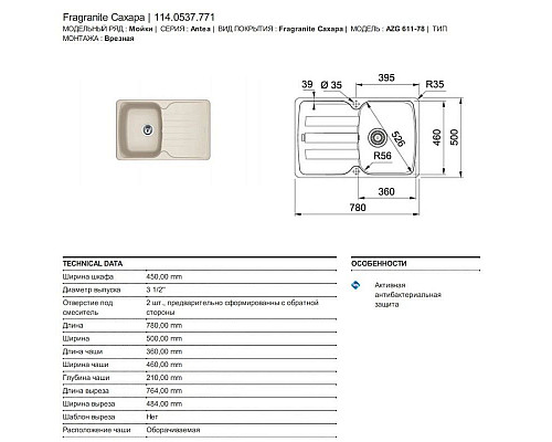 Купить Кухонная мойка Franke Antea AZG 611-78 сахара 114.0537.771 в магазине сантехники Santeh-Crystal.ru