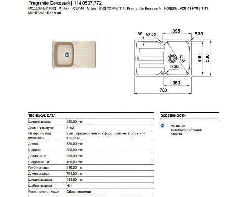 Приобрести Кухонная мойка Franke Antea AZG 611-78 бежевая 114.0537.772 в магазине сантехники Santeh-Crystal.ru