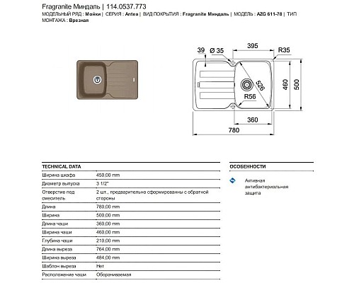 Купить Кухонная мойка Franke Antea AZG 611-78 миндаль 114.0537.773 в магазине сантехники Santeh-Crystal.ru